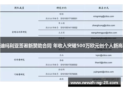 迪玛利亚签署新赞助合同 年收入突破500万欧元创个人新高 迪玛利亚签署新赞助合同 年收入突破500万欧元创个人新高