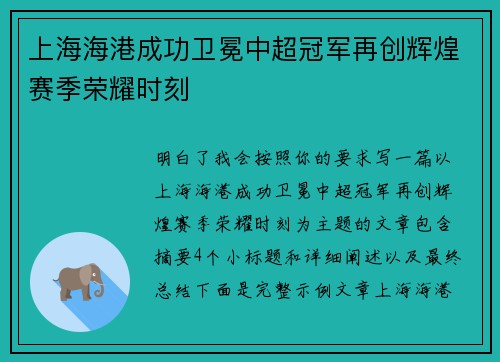 上海海港成功卫冕中超冠军再创辉煌赛季荣耀时刻 上海海港成功卫冕中超冠军再创辉煌赛季荣耀时刻
