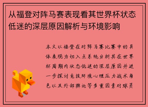 从福登对阵马赛表现看其世界杯状态低迷的深层原因解析与环境影响 从福登对阵马赛表现看其世界杯状态低迷的深层原因解析与环境影响