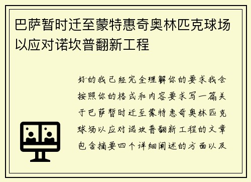 巴萨暂时迁至蒙特惠奇奥林匹克球场以应对诺坎普翻新工程 巴萨暂时迁至蒙特惠奇奥林匹克球场以应对诺坎普翻新工程