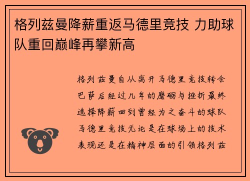 格列兹曼降薪重返马德里竞技 力助球队重回巅峰再攀新高 格列兹曼降薪重返马德里竞技 力助球队重回巅峰再攀新高