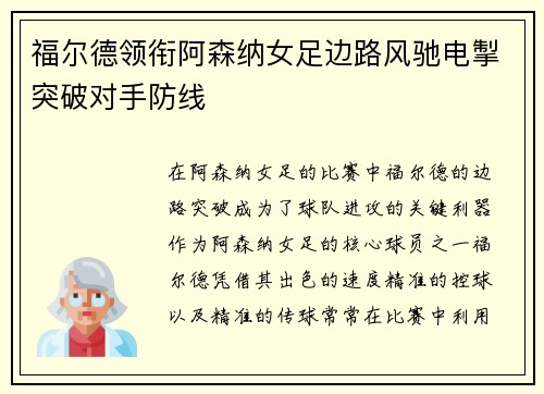 福尔德领衔阿森纳女足边路风驰电掣突破对手防线 福尔德领衔阿森纳女足边路风驰电掣突破对手防线