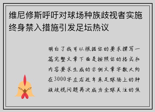 维尼修斯呼吁对球场种族歧视者实施终身禁入措施引发足坛热议 维尼修斯呼吁对球场种族歧视者实施终身禁入措施引发足坛热议