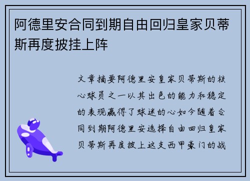 阿德里安合同到期自由回归皇家贝蒂斯再度披挂上阵 阿德里安合同到期自由回归皇家贝蒂斯再度披挂上阵